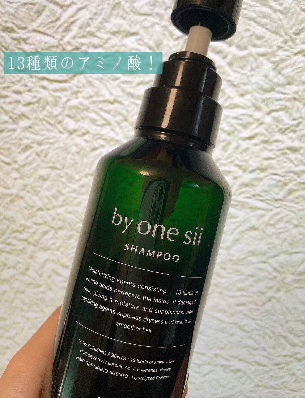 ピュアアミノシャンプー/by one sii/サロンシャンプーを使ったクチコミ(1枚目)
