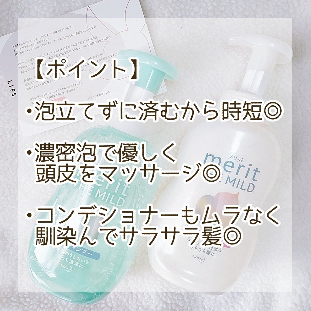 ザマイルド/メリット/市販シャンプーを使ったクチコミ（2枚目）