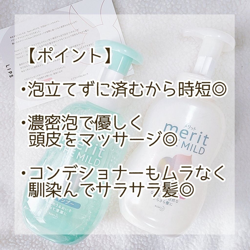 ザマイルド/メリット/市販シャンプーを使ったクチコミ(2枚目)