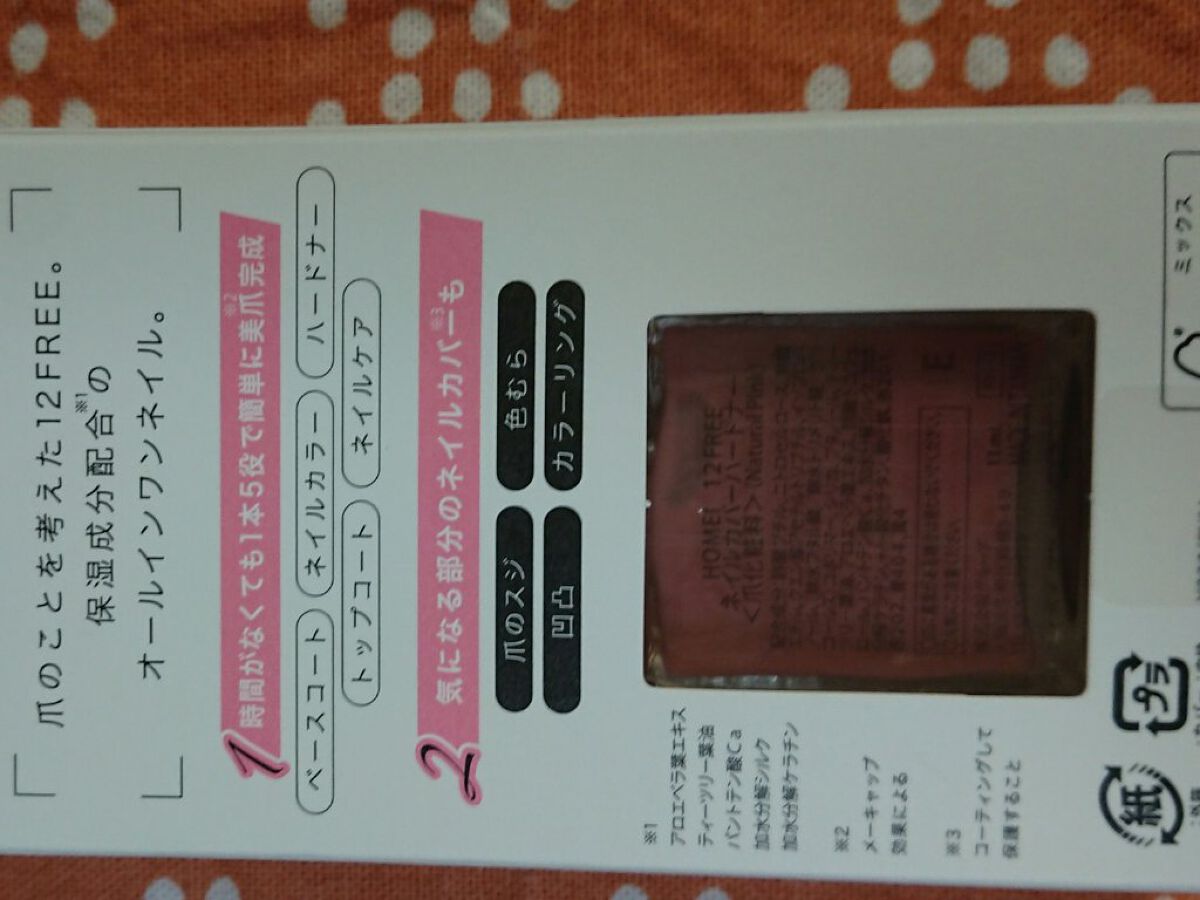 12Free ネイルカバーハードナー Natural Pink/HOMEI/オールインワンネイルを使ったクチコミ（2枚目）