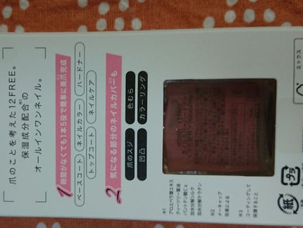 12Free ネイルカバーハードナー/HOMEI/オールインワンネイルを使ったクチコミ(2枚目)