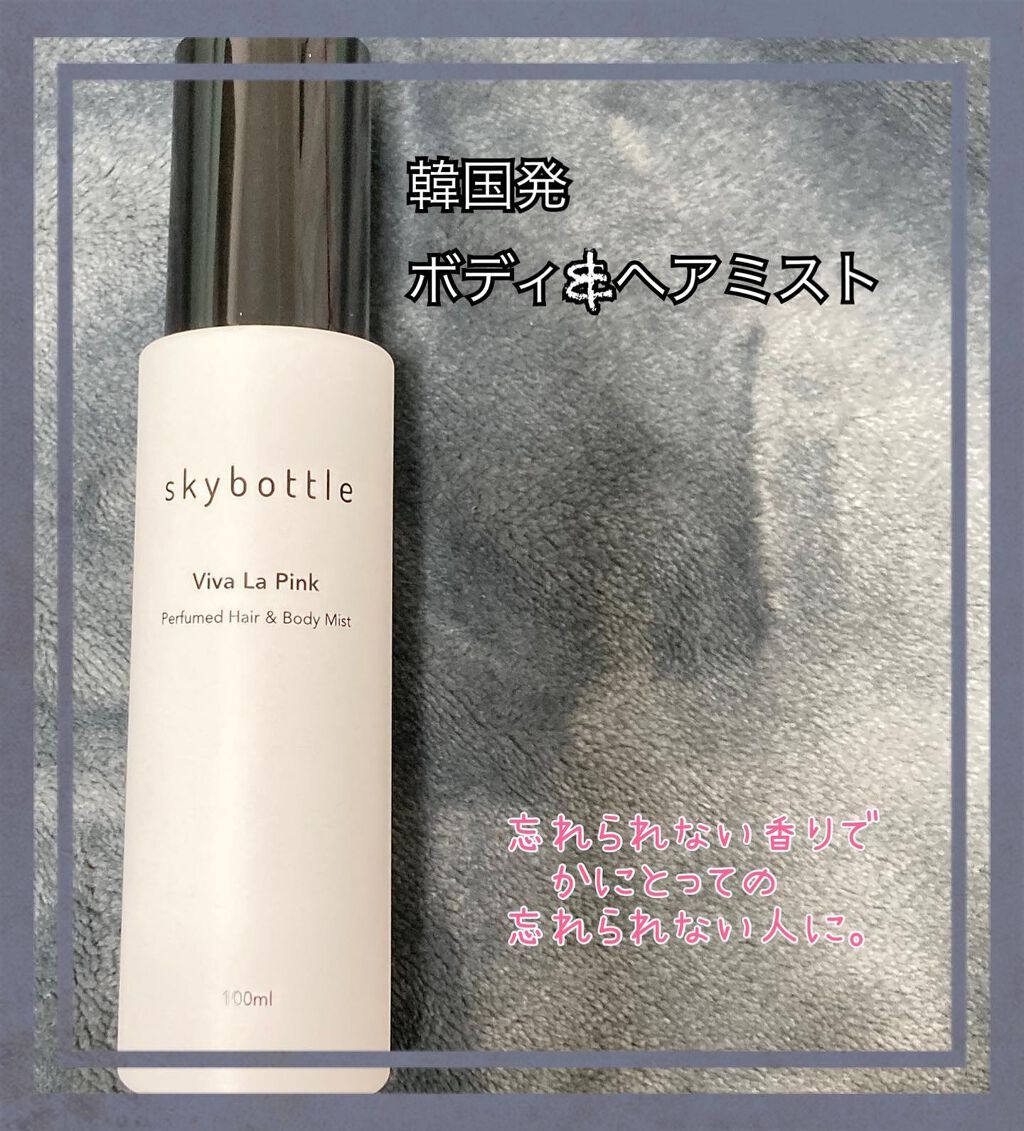 ビバラピンク パフュームヘア&ボディミスト/skybottle/香水(その他)を使ったクチコミ(1枚目)