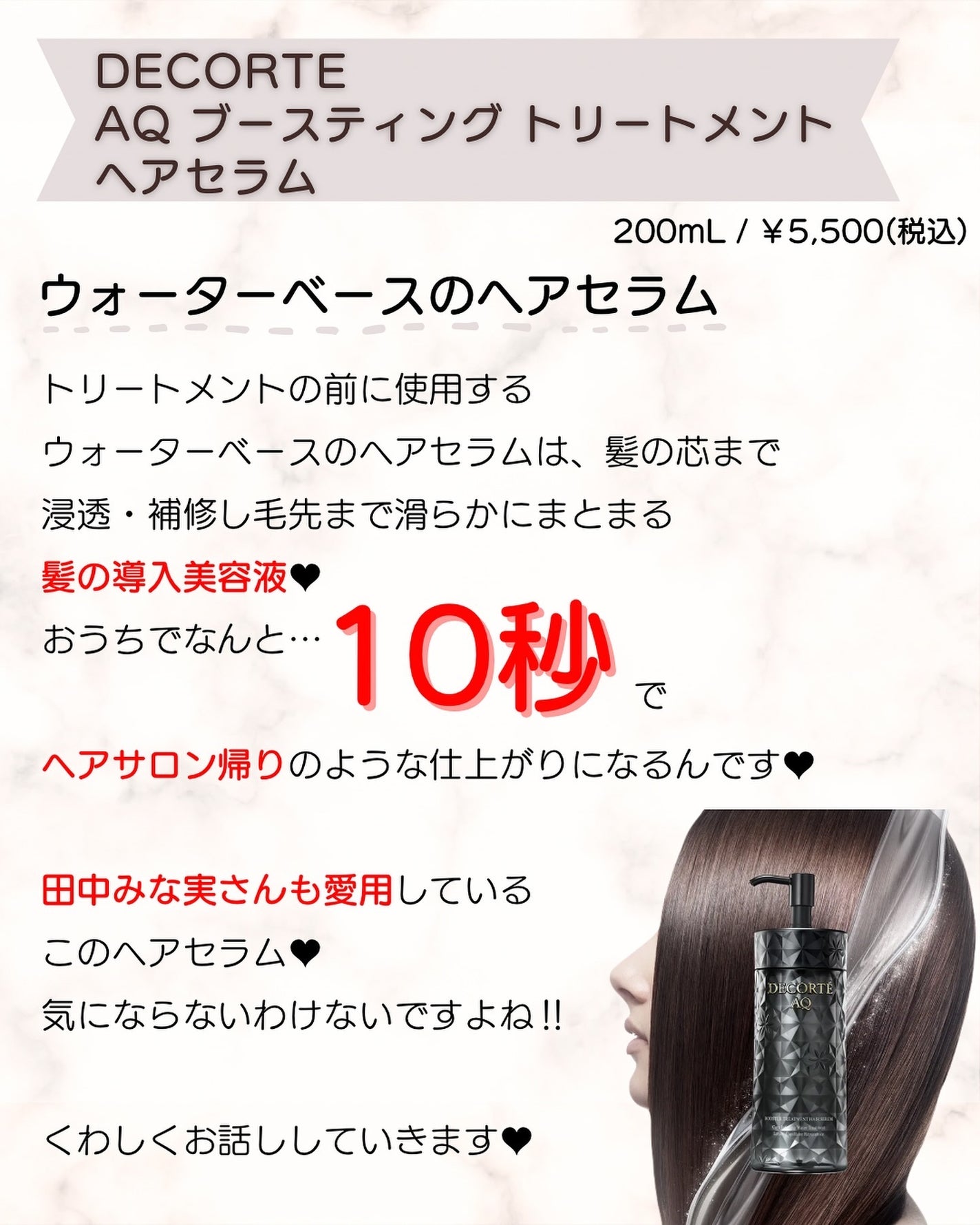 AQ ブースティング トリートメント ヘアセラム/DECORTÉ/洗い流すヘアトリートメントを使ったクチコミ(3枚目)
