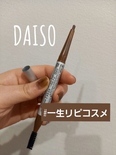 だ円芯 アルミ アイブローペンシル/DAISO/アイブロウペンシルを使ったクチコミ（1枚目）