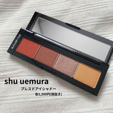 プレスド アイシャドー（レフィル）/shu uemura/パウダーアイシャドウを使ったクチコミ（1枚目）