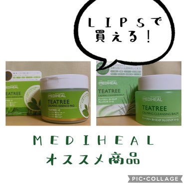 MEDIHEAL ティーツリーカーミングクレンジングバームのクチコミ「まりもです！今回は、
LIPSショッピングで買える
MEDIHEALのオススメ商品をご紹介しま.....」（1枚目）