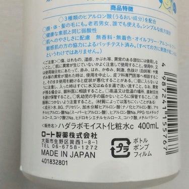 極潤ヒアルロン液（ハダラボモイスト化粧水d） 400ml（ポンプ）/肌ラボ/化粧水を使ったクチコミ（3枚目）