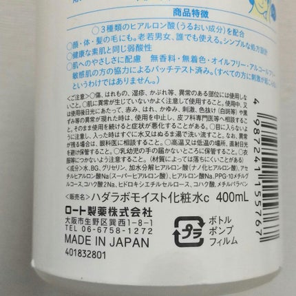 極潤ヒアルロン液(ハダラボモイスト化粧水d)/肌ラボ/化粧水を使ったクチコミ(3枚目)