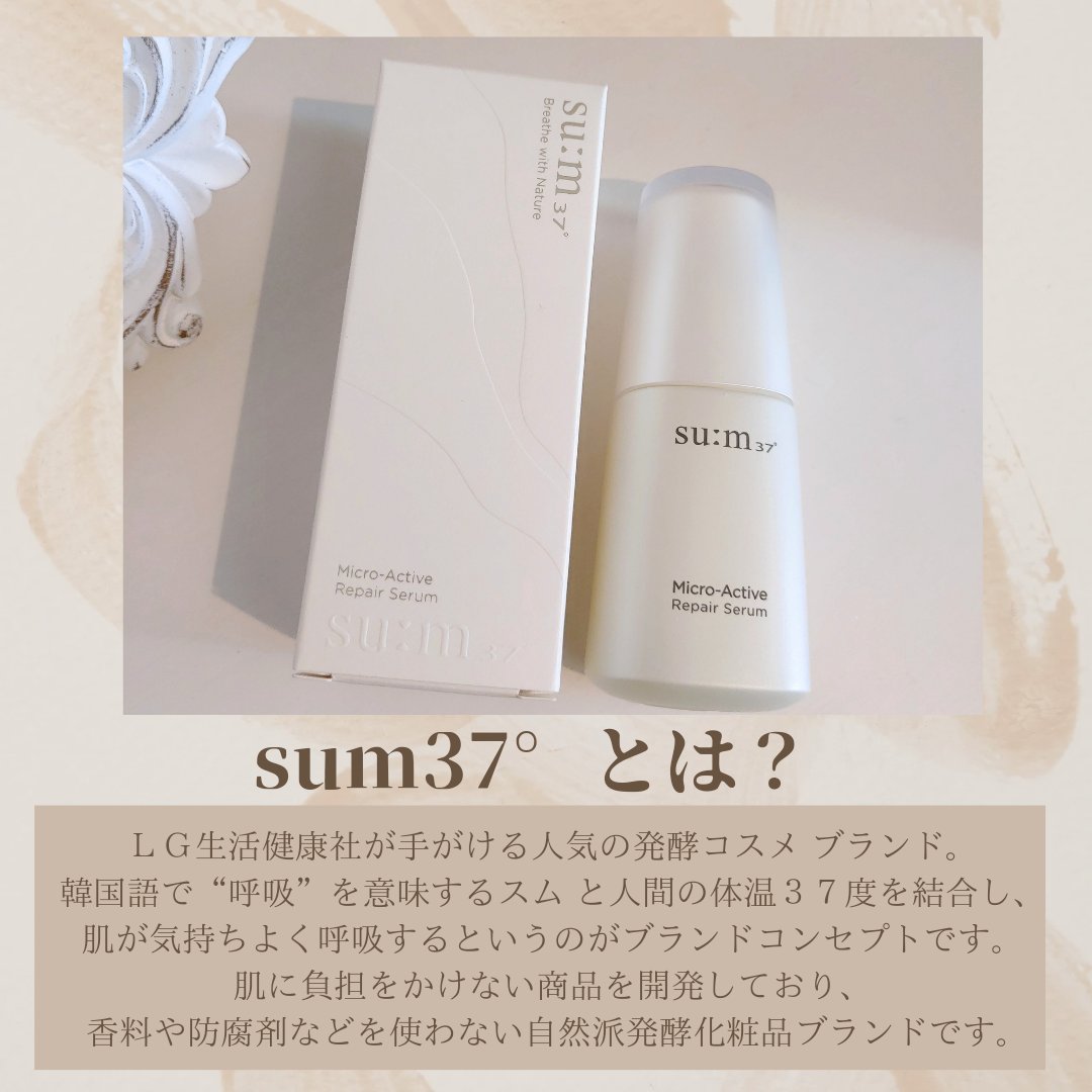 マイクロアクティブ リペアセラム/su:m37°/美容液を使ったクチコミ（2枚目）