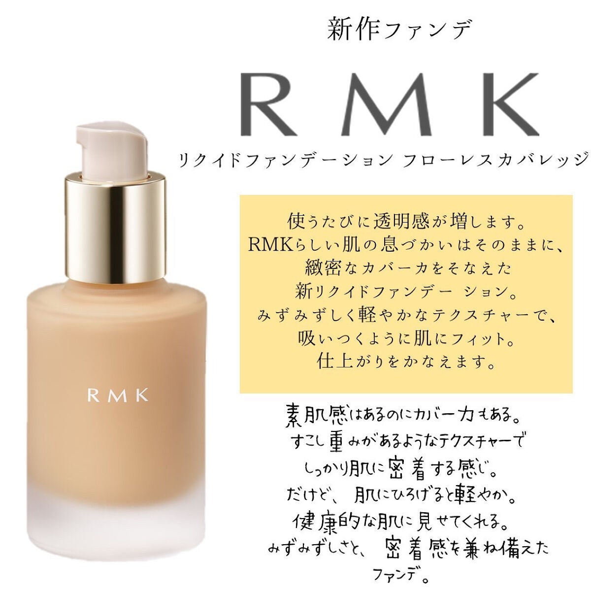 RMKファンデーション