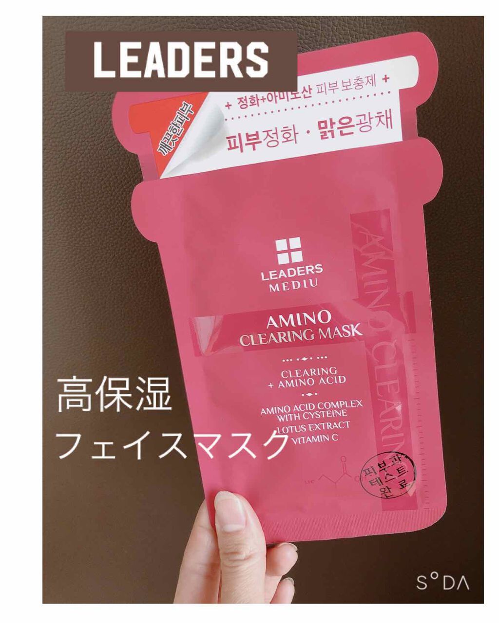 メデイユ アミノ クリアリングマスク/Leaders Clinie(リーダーズ)/シートマスク・パックを使ったクチコミ（1枚目）