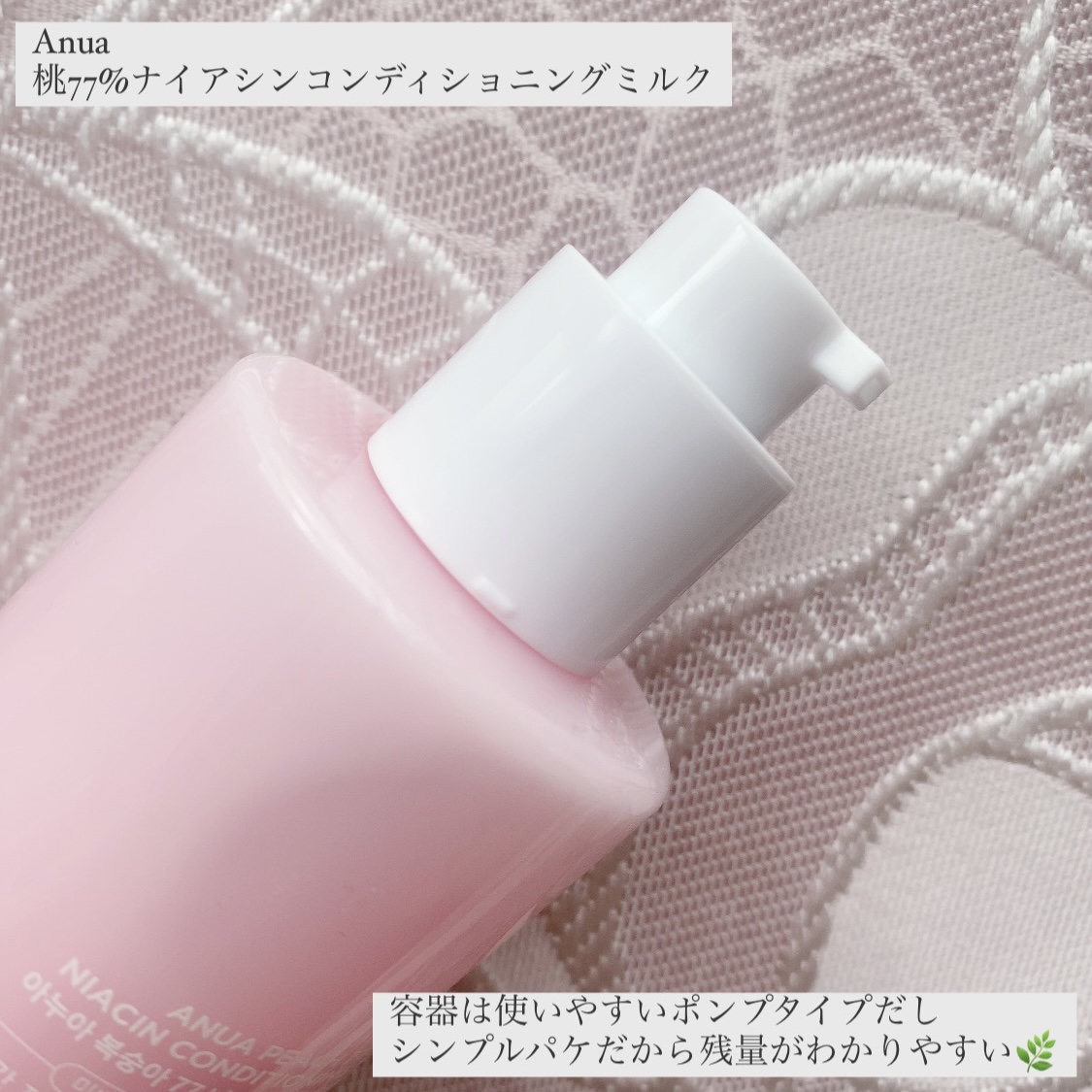 桃77%ナイアシンコンディショニングミルク/Anua/乳液を使ったクチコミ（2枚目）