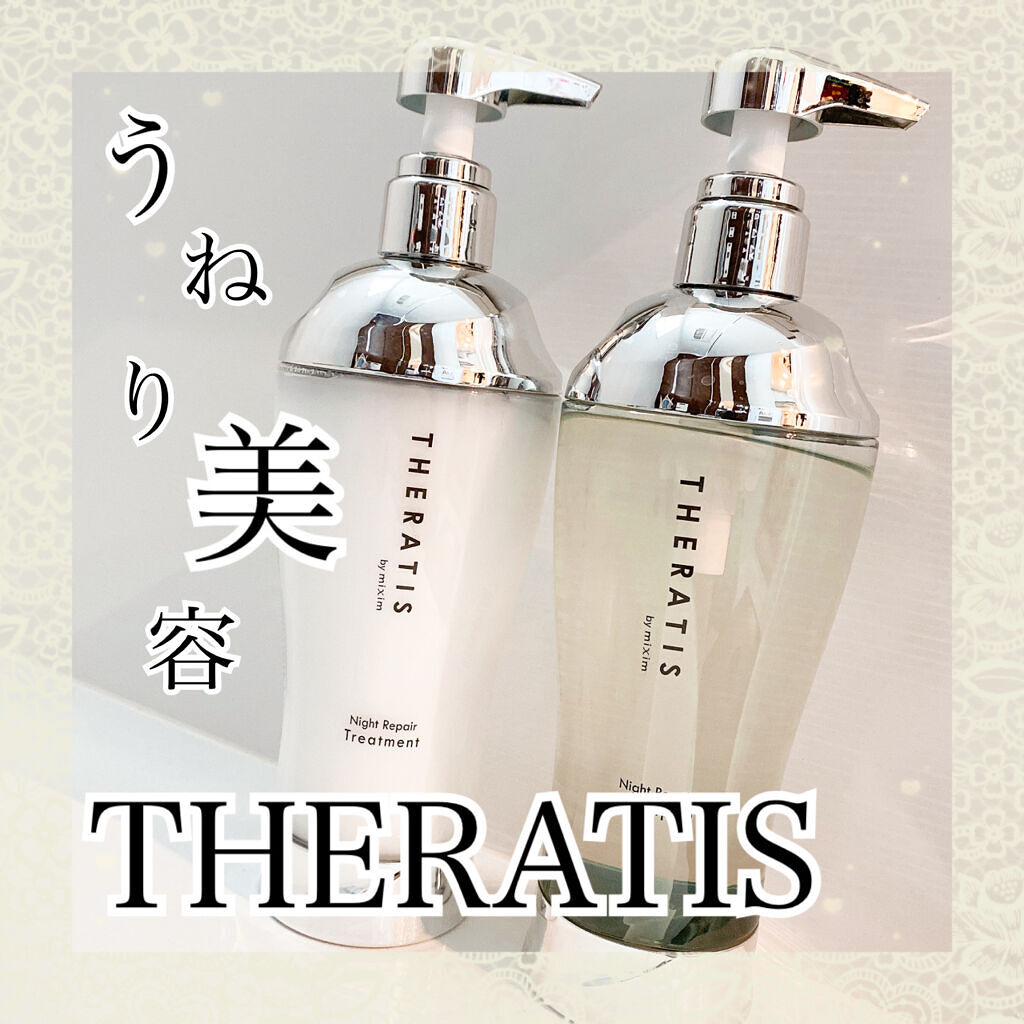 ナイトリペア シャンプー/ヘアトリートメント/THERATIS/シャンプー・コンディショナーを使ったクチコミ（1枚目）