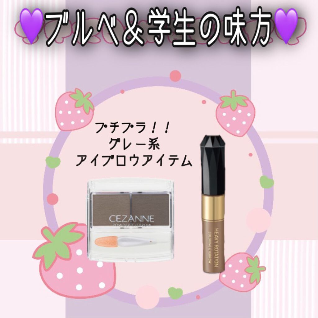 パウダーアイブロウR/CEZANNE/パウダーアイブロウを使ったクチコミ（1枚目）