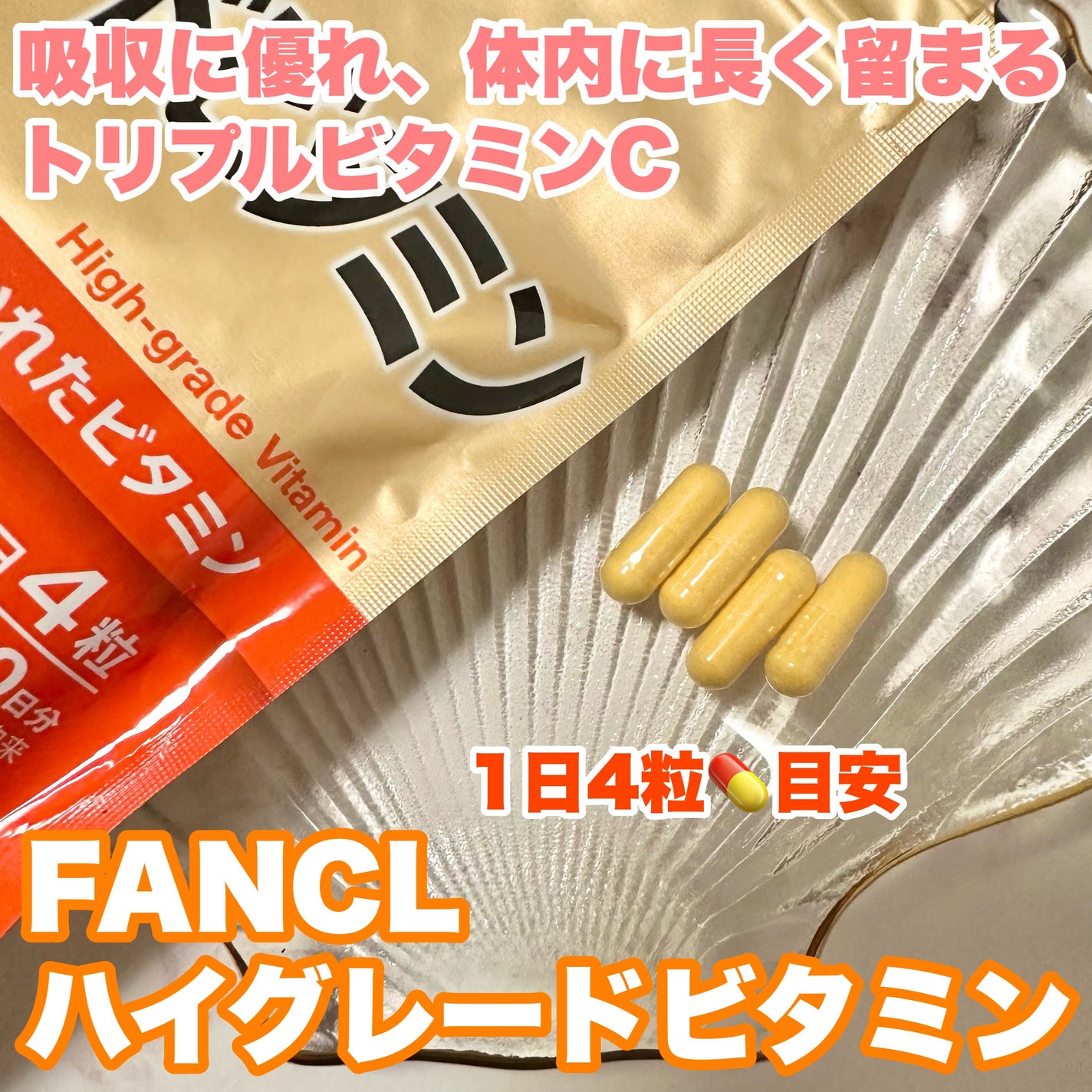 ハイグレードビタミン/ファンケル/健康サプリメントを使ったクチコミ(3枚目)