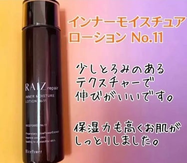 インナーモイスチュアローション No.11/RAIZ repair/化粧水を使ったクチコミ（1枚目）