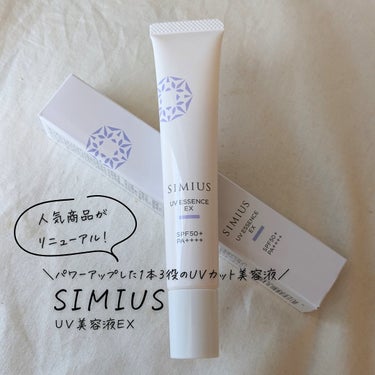 シミウス シミウス UV美容液EXのクチコミ「#PR #シミウス

✨美容液UV✨

「商品に込められた想いや魅力をもっと届けたい」メッセン.....」（1枚目）