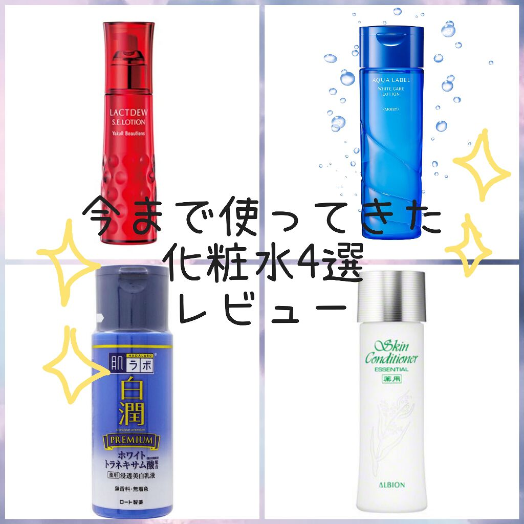 アルビオン 薬用スキンコンディショナー エッセンシャル/ALBION/化粧水を使ったクチコミ（1枚目）