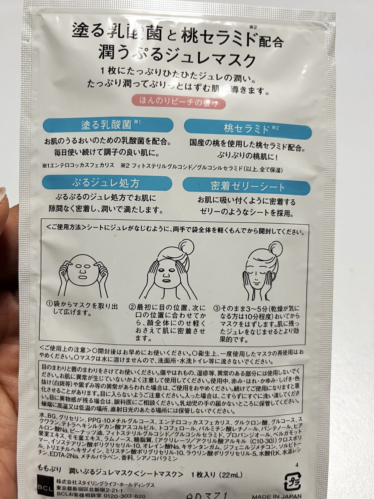 潤いぷるジュレマスク/ももぷり/シートマスク・パックを使ったクチコミ（2枚目）