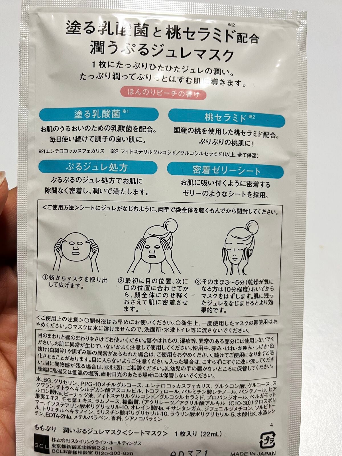 潤いぷるジュレマスク/ももぷり/シートマスク・パックを使ったクチコミ(2枚目)