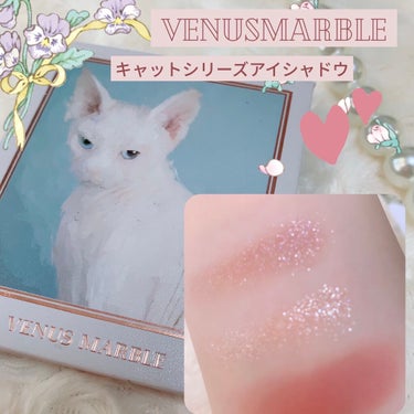 Venus Marble アイシャドウキャットシリーズ/Venus Marble/パウダーアイシャドウを使ったクチコミ（1枚目）