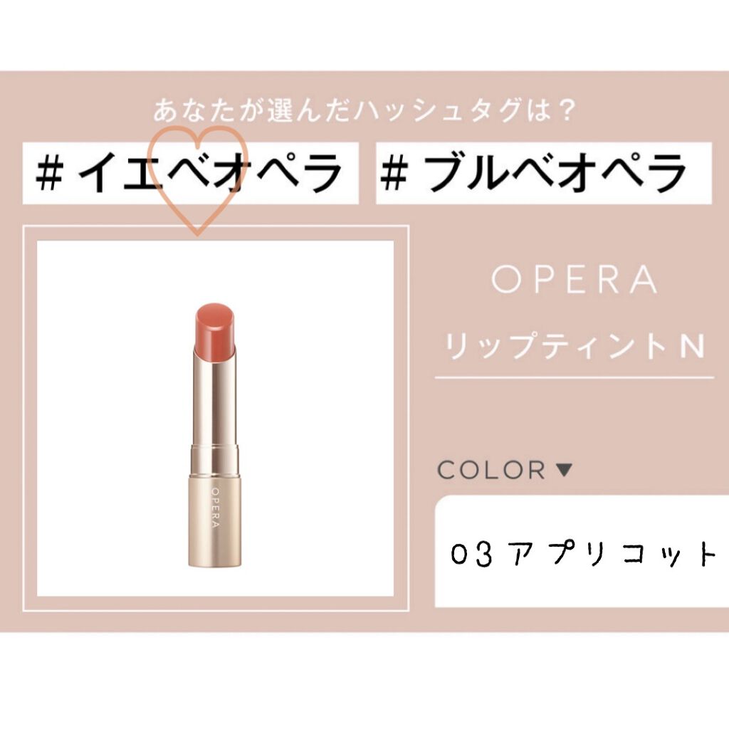 オペラ リップティント N/OPERA/リップティントを使ったクチコミ（1枚目）