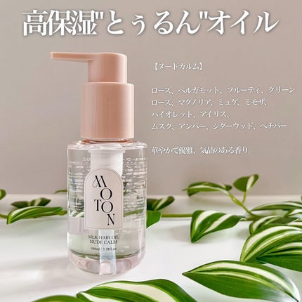 MOTON シルクヘアオイル フラワーガーデン/MOTON/ヘアオイルを使ったクチコミ(9枚目)