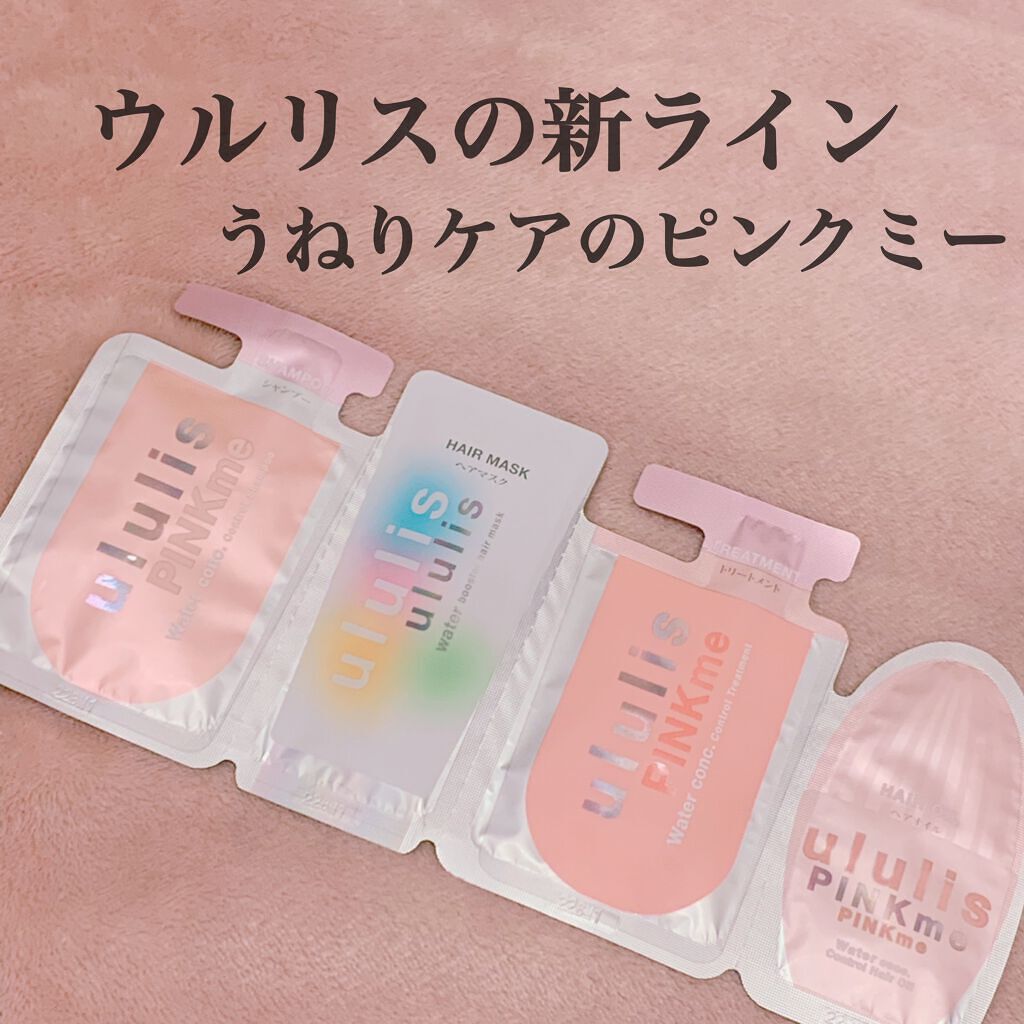 ウォーターブースター ヘアマスク/ululis/ヘアマスク・ヘアパックを使ったクチコミ（1枚目）