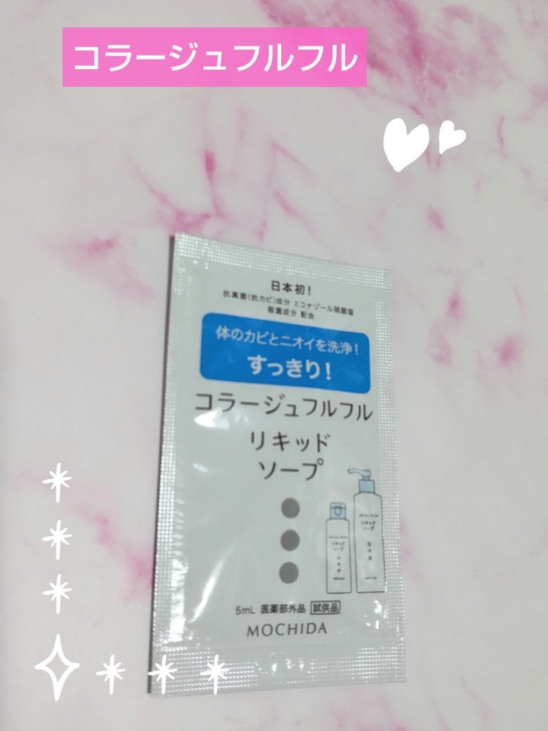 コラージュフルフル液体石鹸/コラージュ/ボディソープを使ったクチコミ(1枚目)