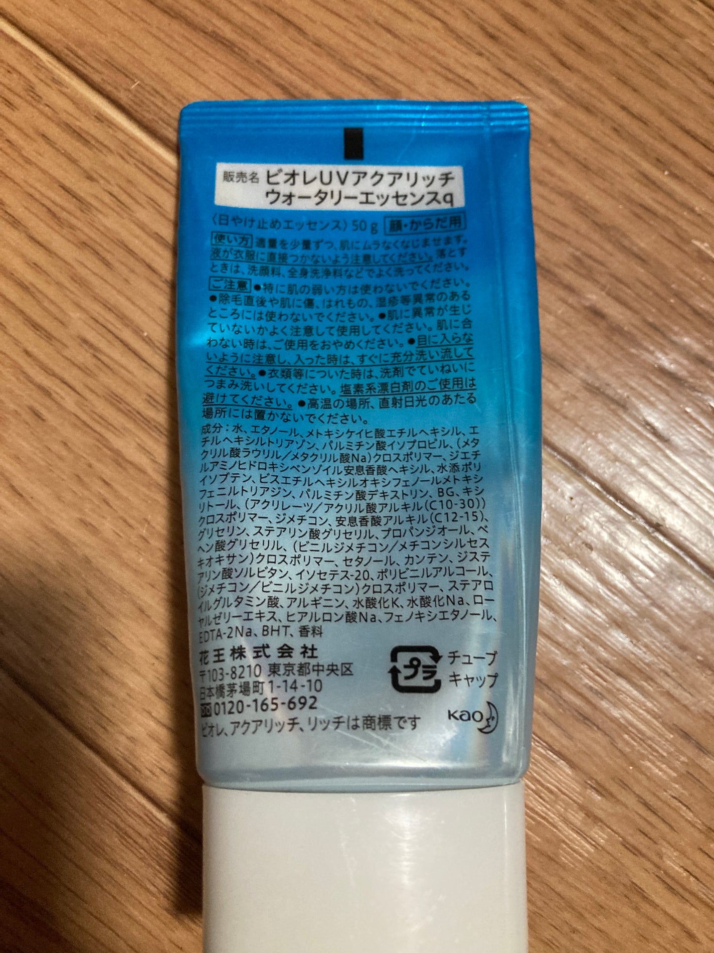 ビオレUV アクアリッチウォータリーエッセンス/ビオレ/日焼け止め・UVケアを使ったクチコミ(2枚目)