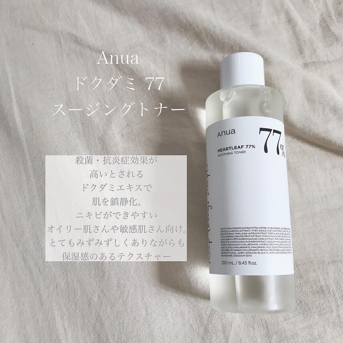 ドクダミ 77 スージングトナー/Anua/化粧水を使ったクチコミ(2枚目)