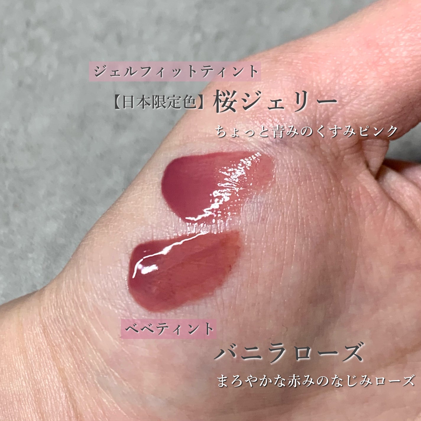 ジェルフィットティント/AMUSE/リップティントを使ったクチコミ(2枚目)