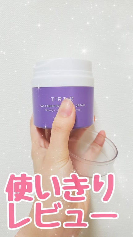 コラーゲンプロリフティングクリーム/TIRTIR(ティルティル)/フェイスクリームを使ったクチコミ(1枚目)