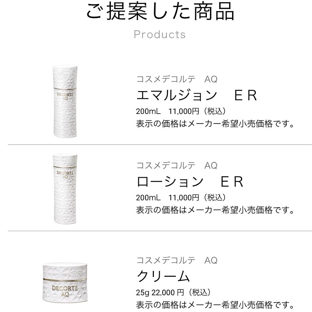日本価格  エマルジョンER AQ コスメデコルテ 乳液/ミルク