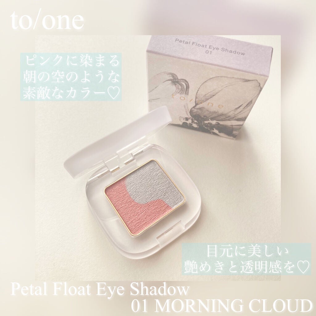 ペタル フロート アイシャドウ/to/one/アイシャドウパレットを使ったクチコミ(1枚目)