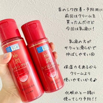 極潤 薬用ハリ乳液【医薬部外品】/肌ラボ/乳液を使ったクチコミ(4枚目)