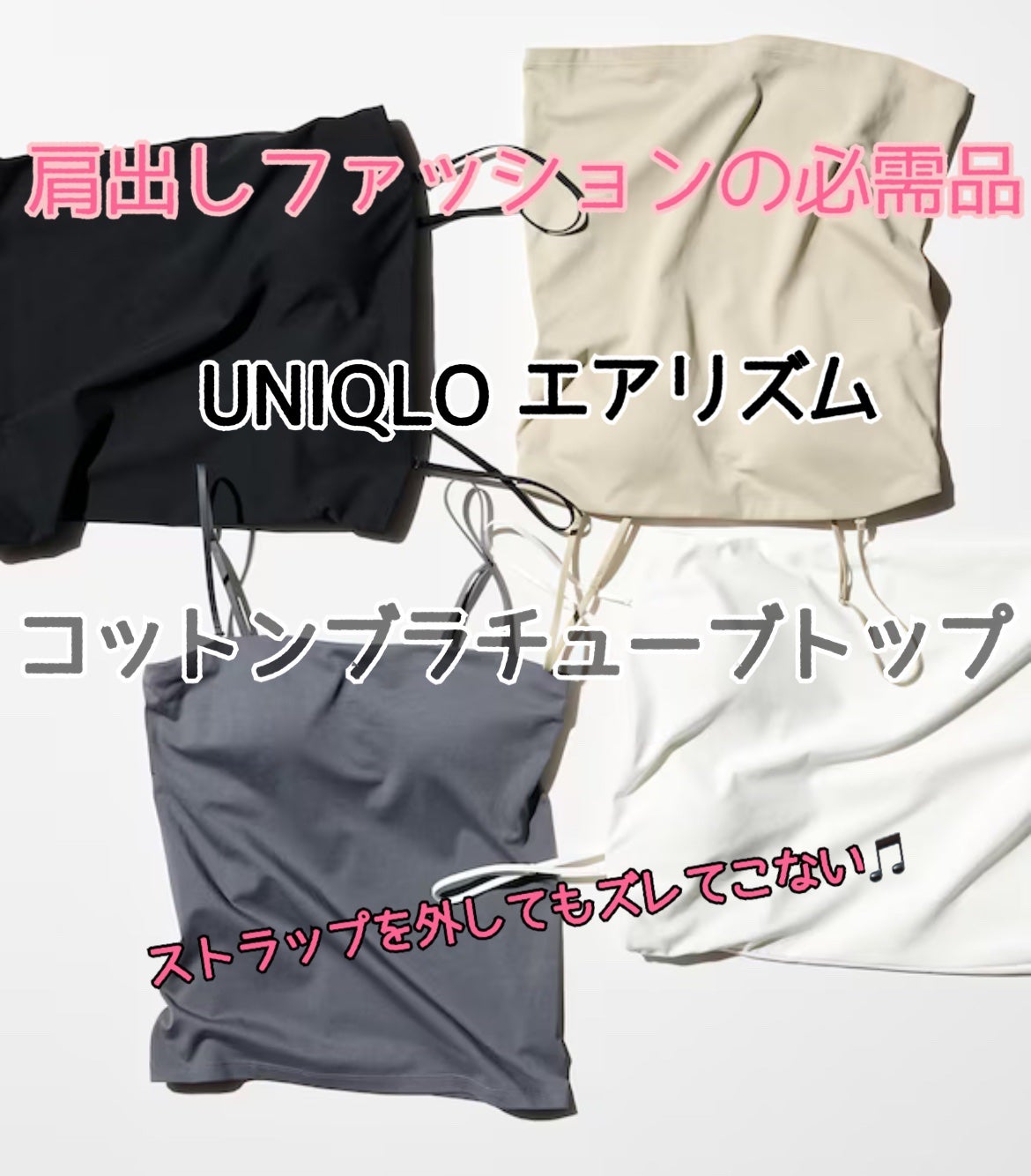 ひふみレイキ💫フォロバ♾️ on LIPS 「夏のオシャレ💖肩出しファッションの必需品✨イベントやパーティー..」(1枚目)