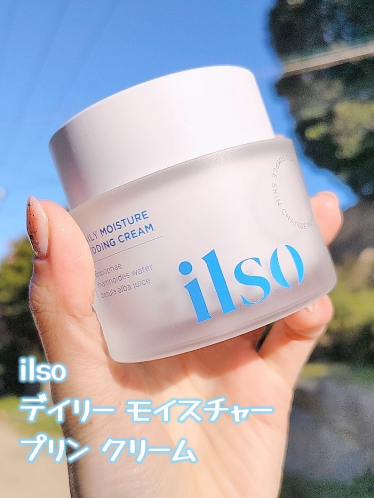 デイリーモイスチャープリンクリーム/ilso/フェイスクリームを使ったクチコミ（2枚目）