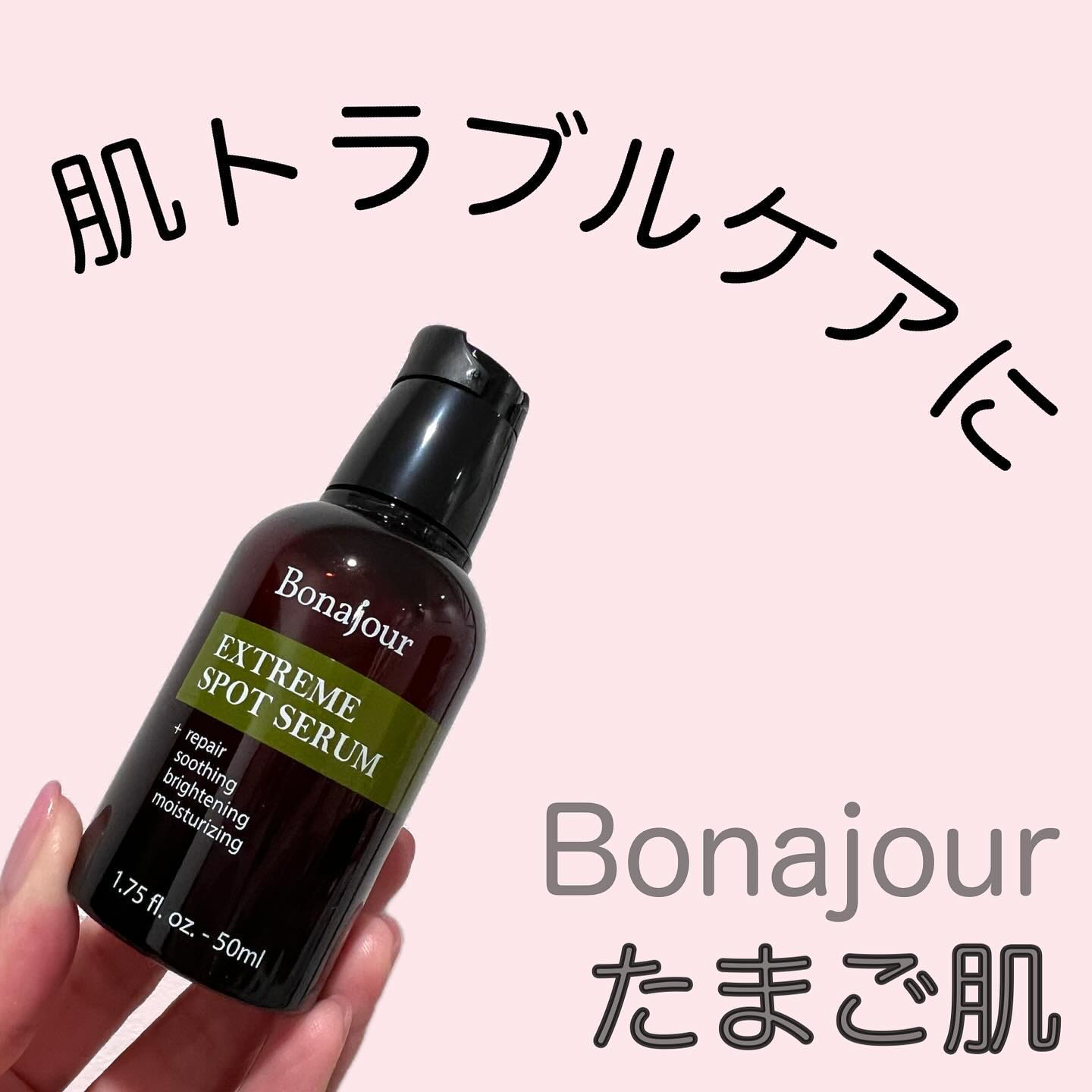 Bonajour エクストリームスポットシカセラムのクチコミ「
#m_beautyroom06 です🌸

-————————
Bonajour
エクストリー.....」（1枚目）