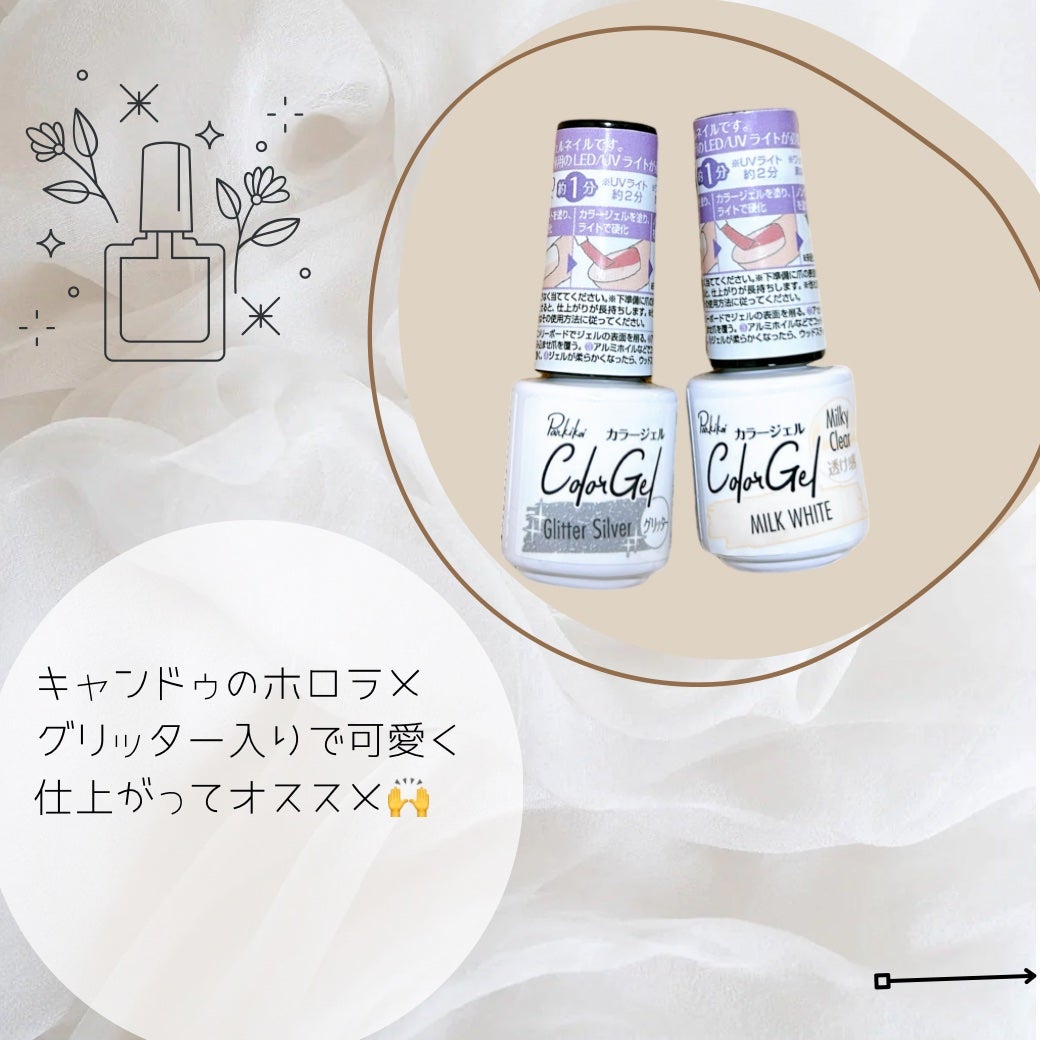 パル カラージェル/キャンドゥ/ジェルネイルを使ったクチコミ(2枚目)