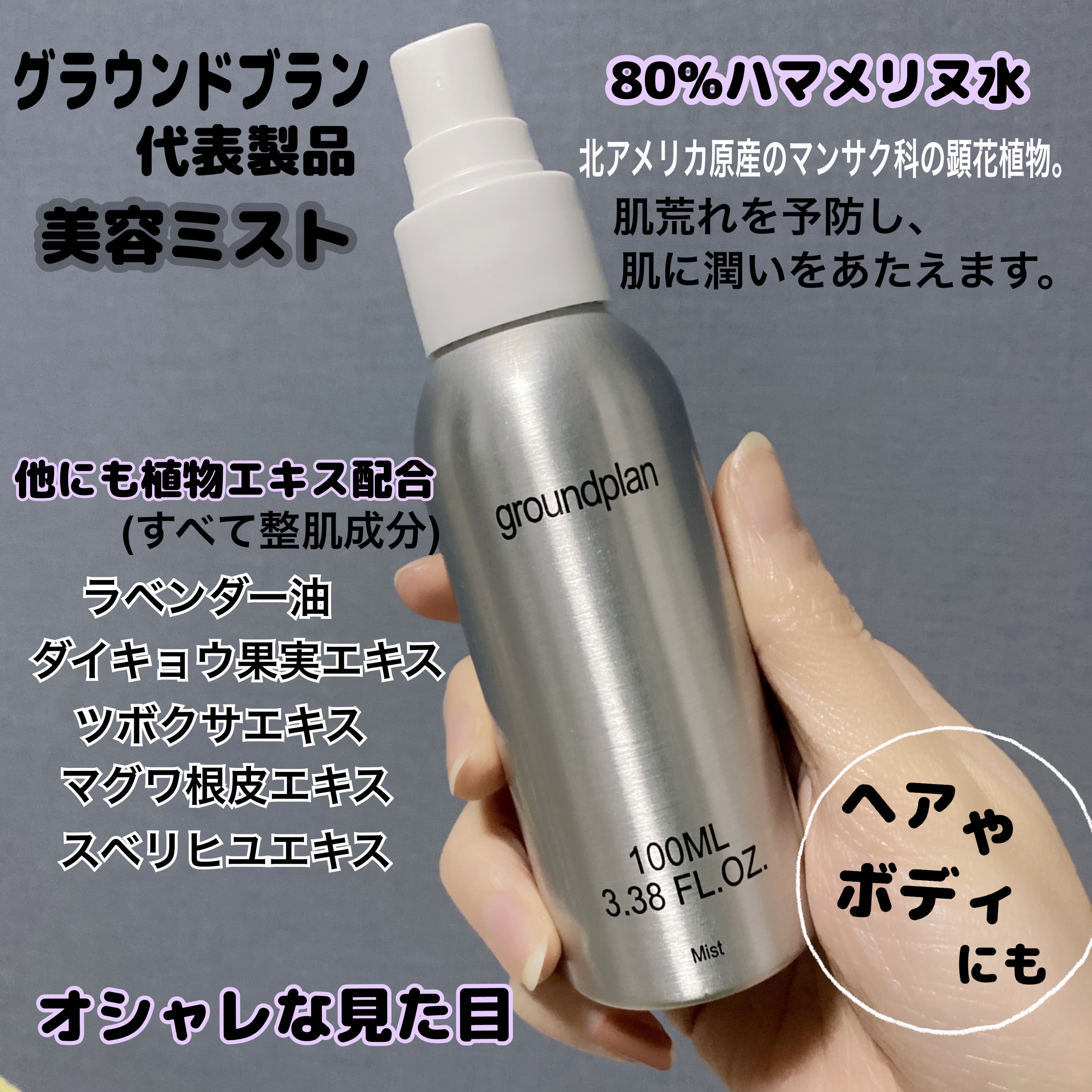 groundplan ミスト/groundplan/ミスト状化粧水を使ったクチコミ（2枚目）