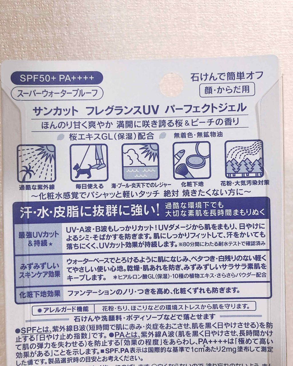 フレグランスUV パーフェクトジェル 桜&ピーチの香り/サンカット®/日焼け止め・UVケアを使ったクチコミ(2枚目)