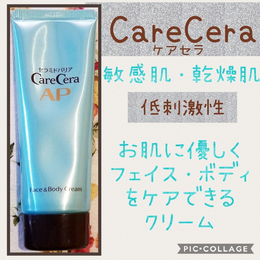 APフェイス&ボディクリーム/ケアセラ/フェイスクリームを使ったクチコミ(1枚目)