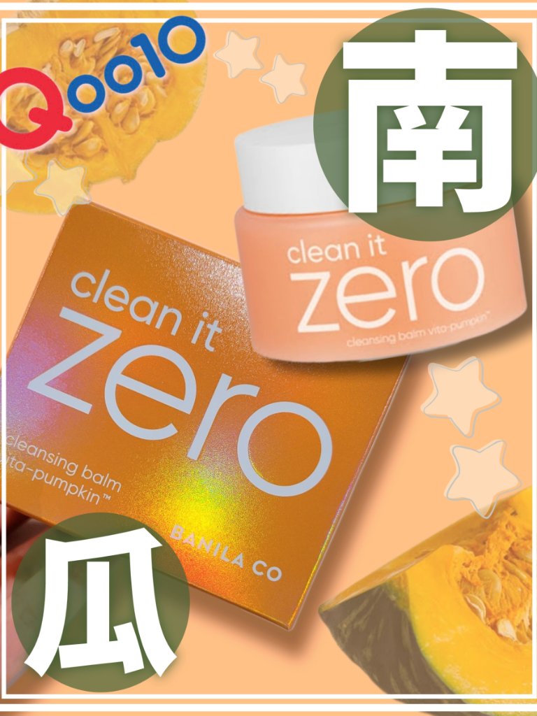 ビタパンプキン/BANILA CO/クレンジングバームを使ったクチコミ（1枚目）