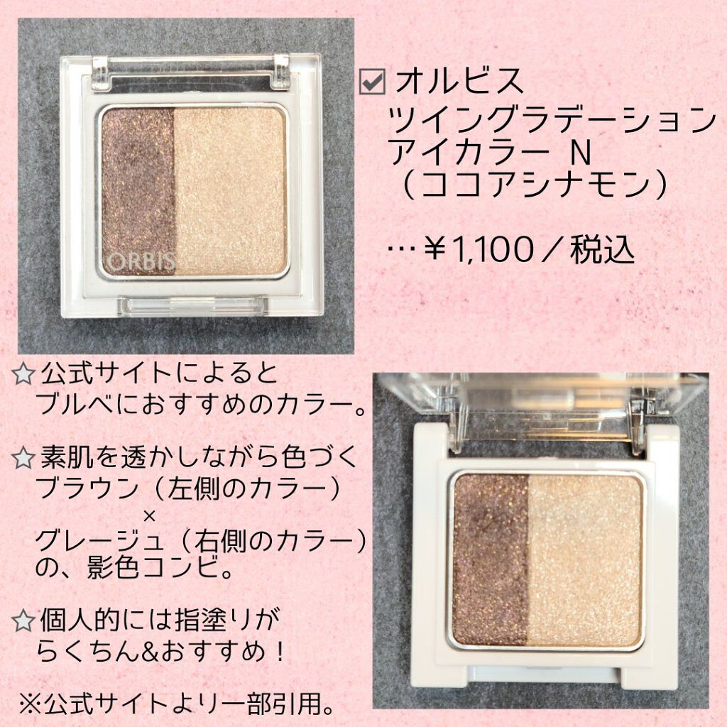 ツイングラデーションアイカラー/オルビス/アイシャドウパレットを使ったクチコミ（2枚目）