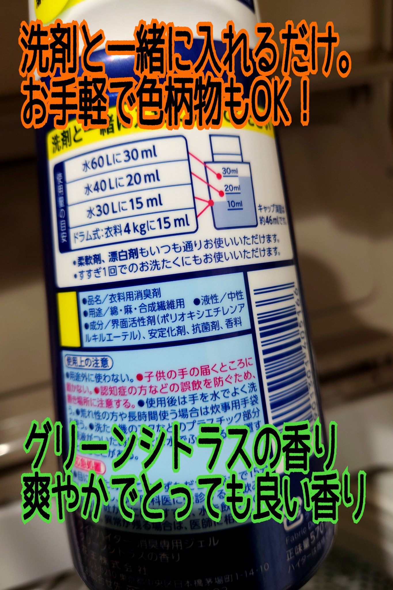 ワイドハイター 消臭専用ジェル グリーンシトラスの香り/ワイドハイター/その他ランドリー用品を使ったクチコミ（2枚目）