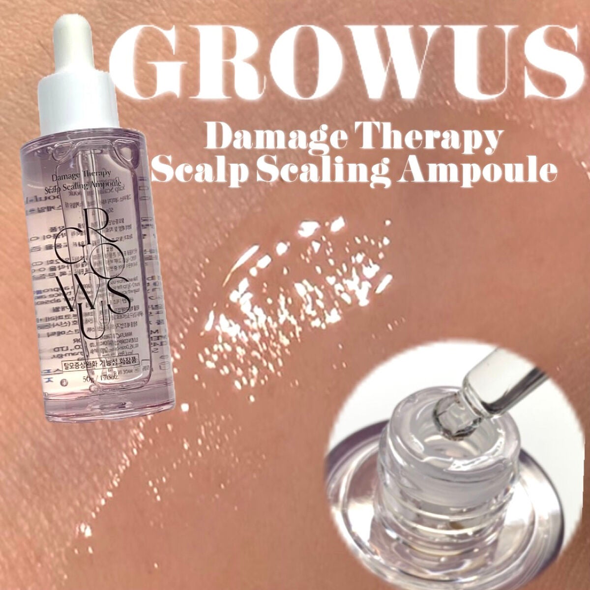 頭皮アンプル/GROWUS/頭皮ローションを使ったクチコミ(1枚目)