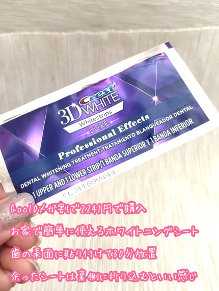 クレスト3Dホワイトニング ホワイトストリップ プロフェッショナル エフェクツ/クレスト/その他オーラルケアを使ったクチコミ(2枚目)