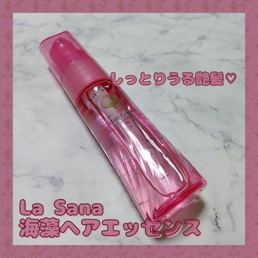 海藻 ヘア エッセンス しっとり 25ml/ラサーナ/ヘアオイルを使ったクチコミ（1枚目）