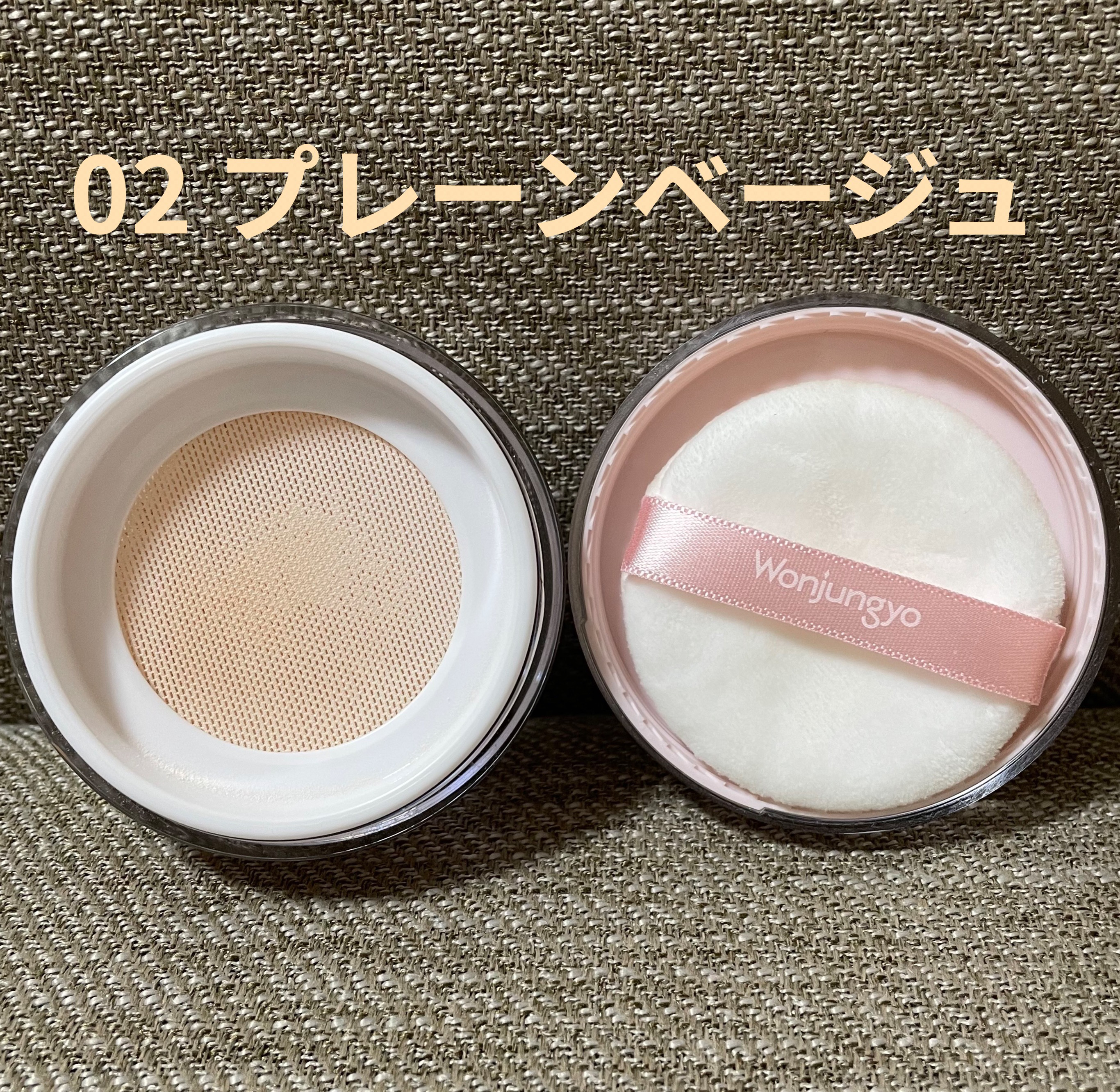 ウォンジョンヨ フィクシングブラーパウダー N/Wonjungyo/ルースパウダーを使ったクチコミ（2枚目）